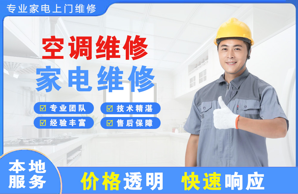 乐陵空调维修