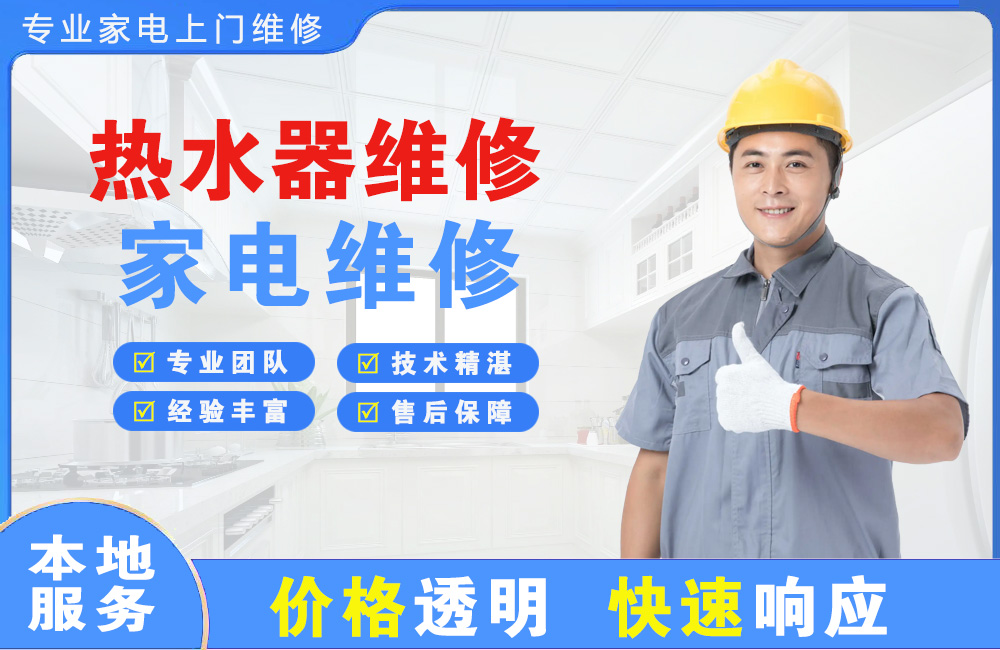 乐陵热水器维修